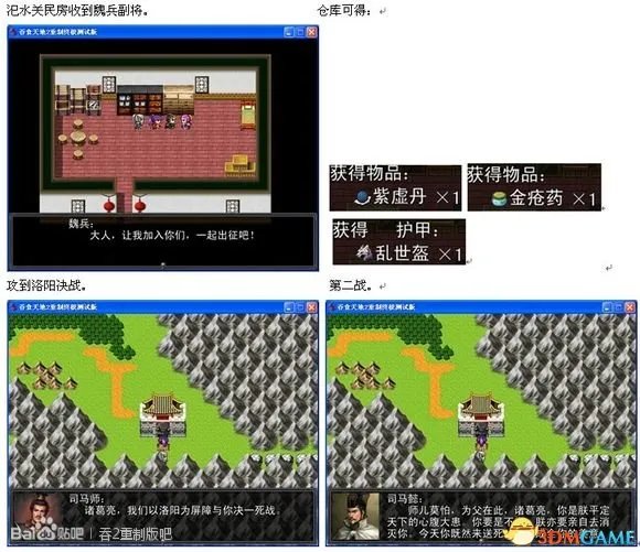 吞食天地2:重制版 图文全攻略 全流程详细攻略