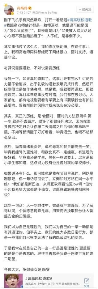 如何看待高晓松道歉?