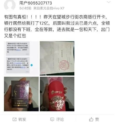 银行错转12亿是怎么回事？