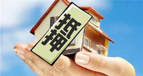 房产抵押贷能贷多少