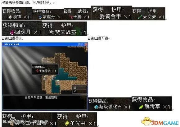 吞食天地2:重制版 图文全攻略 全流程详细攻略
