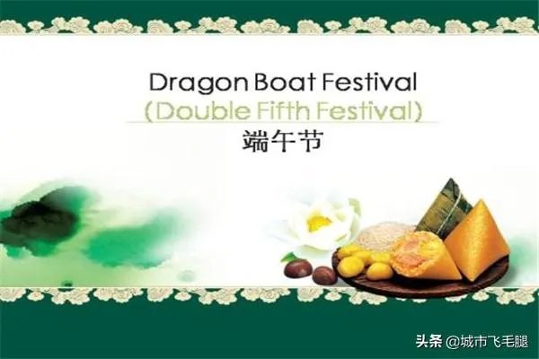 端午节的英语怎么说？