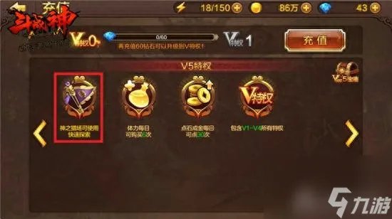 斗战神会员等级怎么升 斗战神VIP特权介绍 待收藏