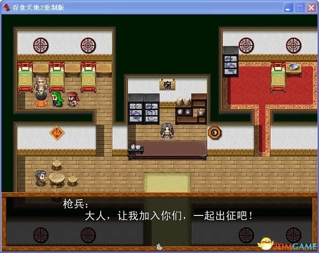 吞食天地2:重制版 图文全攻略 全流程详细攻略