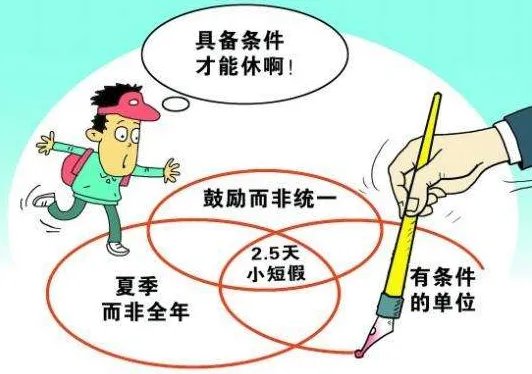 湖北宜昌实行2.5天弹性休假制度，从什么时候实行？