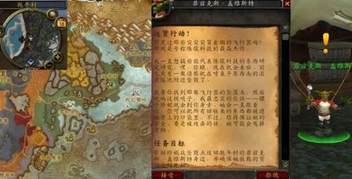 《魔兽世界》运货行动任务攻略