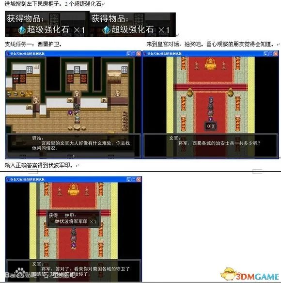 吞食天地2:重制版 图文全攻略 全流程详细攻略
