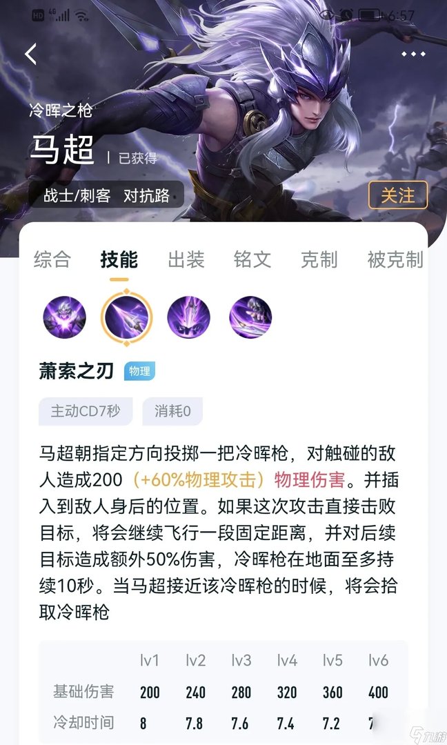 王者荣耀马超怎么玩新手教学  王者荣耀