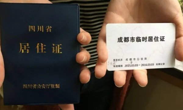 居住证编号是什么意思？