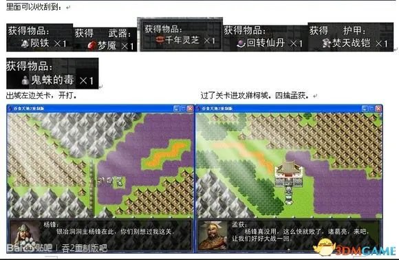 吞食天地2:重制版 图文全攻略 全流程详细攻略