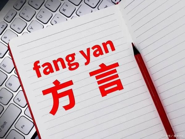明星也开始挑战各地方言了,哪些地方的方言比较容易学?