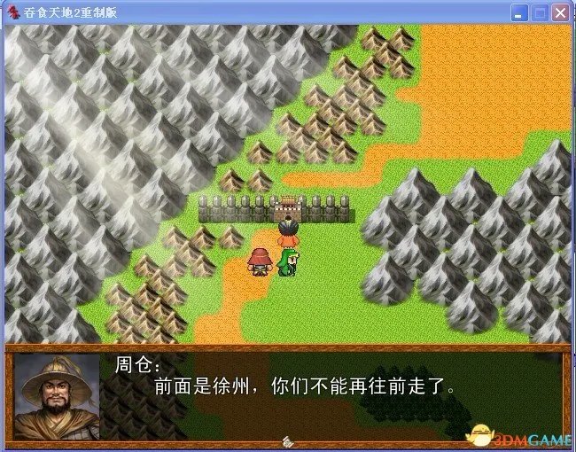 吞食天地2:重制版 图文全攻略 全流程详细攻略