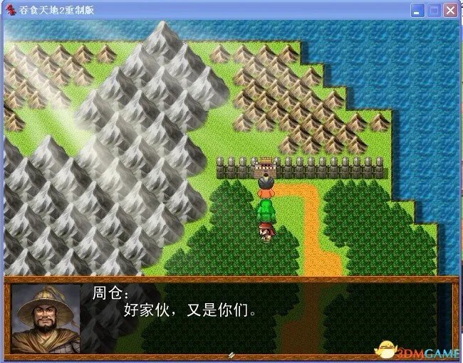 吞食天地2:重制版 图文全攻略 全流程详细攻略