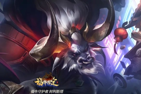 《英雄联盟》牛头酋长阿利斯塔皮肤一览