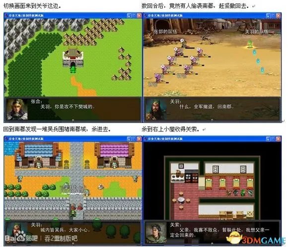 吞食天地2:重制版 图文全攻略 全流程详细攻略