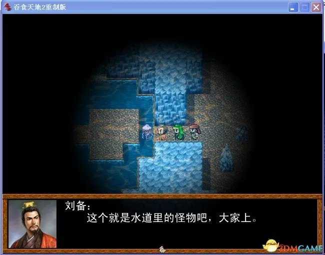 吞食天地2:重制版 图文全攻略 全流程详细攻略