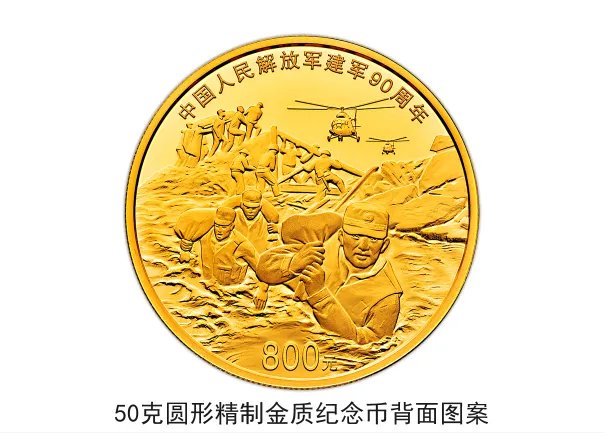建军纪念币将发行是用来纪念什么的呢？