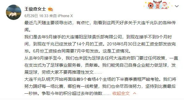 四家中乙队欠薪确定吗？