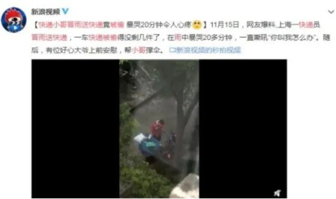 上海快递小哥暴哭:为什么在雨中暴哭原因真相让人心酸