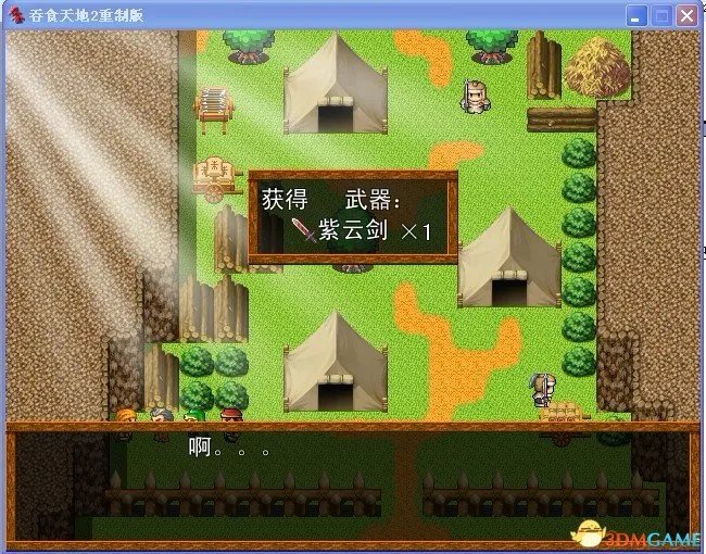 吞食天地2:重制版 图文全攻略 全流程详细攻略