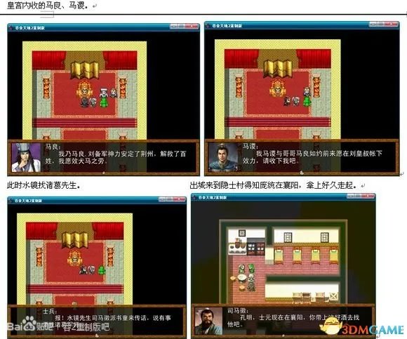 吞食天地2:重制版 图文全攻略 全流程详细攻略