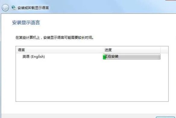win7中文语言包
