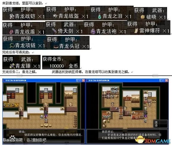 吞食天地2:重制版 图文全攻略 全流程详细攻略
