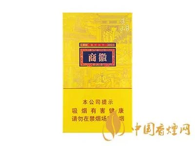 徽商香烟有几种 徽商香烟价格2021最新价格