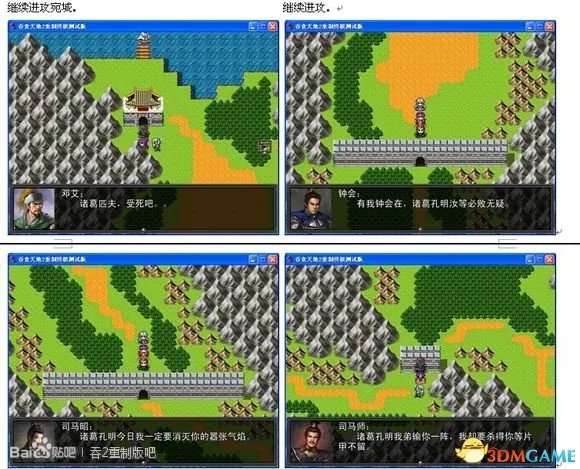 吞食天地2:重制版 图文全攻略 全流程详细攻略