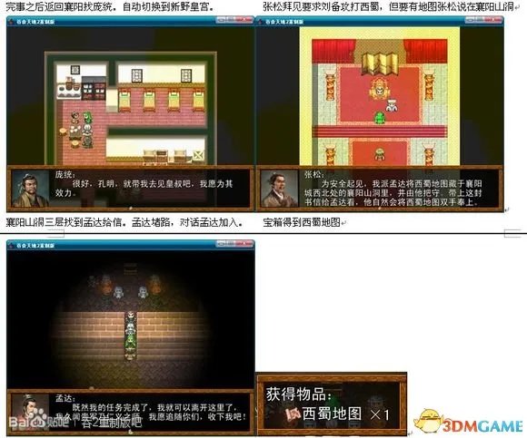 吞食天地2:重制版 图文全攻略 全流程详细攻略