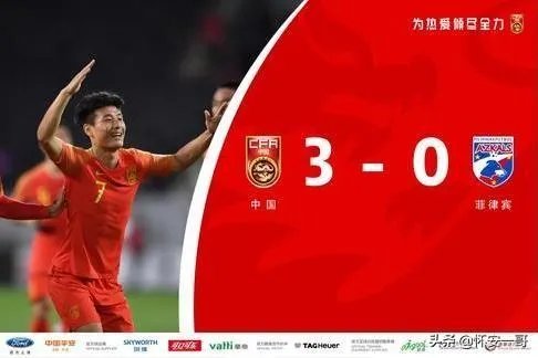 今晚中国对菲律宾,你猜比分会是多少?