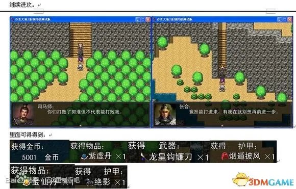 吞食天地2:重制版 图文全攻略 全流程详细攻略
