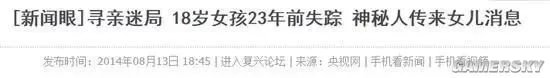 18岁少女20年前失踪？年度30大最不靠谱的新闻