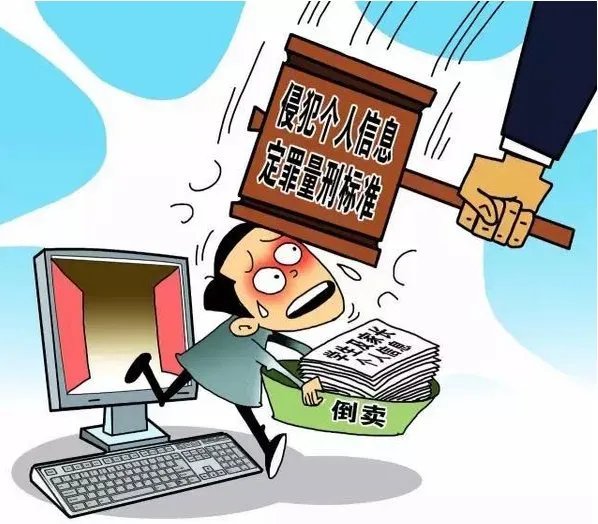 卖个人信息可入罪什么时候执行？