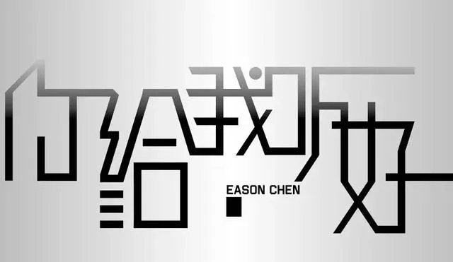 陈奕迅最经典的歌词有哪些?
