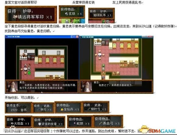 吞食天地2:重制版 图文全攻略 全流程详细攻略