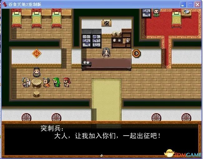 吞食天地2:重制版 图文全攻略 全流程详细攻略