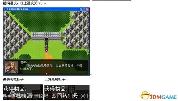 吞食天地2:重制版 图文全攻略 全流程详细攻略