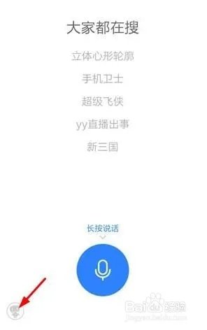 百度新产品“度秘”该怎么用