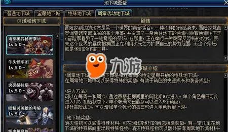 《dnf》周常地下城时间表 周常地下城在哪里