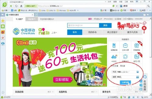 中国移动手机如何网上充值