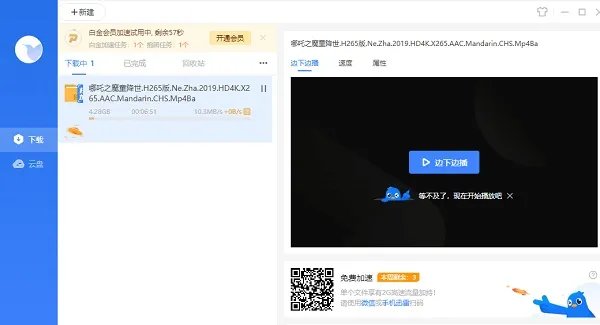 迅雷免安装版