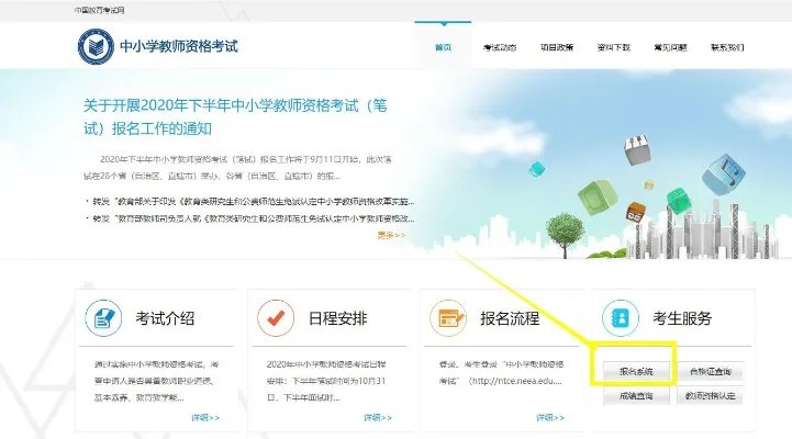 教师资格证报名入口|ntce中国教师资格证报名入口官网