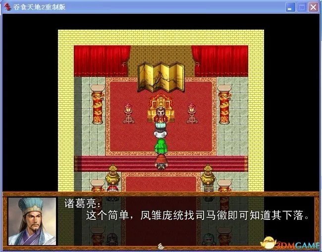 吞食天地2:重制版 图文全攻略 全流程详细攻略