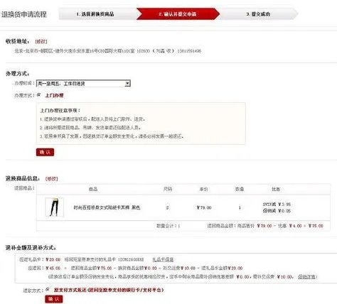 凡客怎样退货?