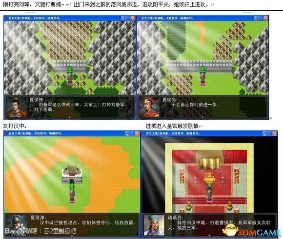 吞食天地2:重制版 图文全攻略 全流程详细攻略