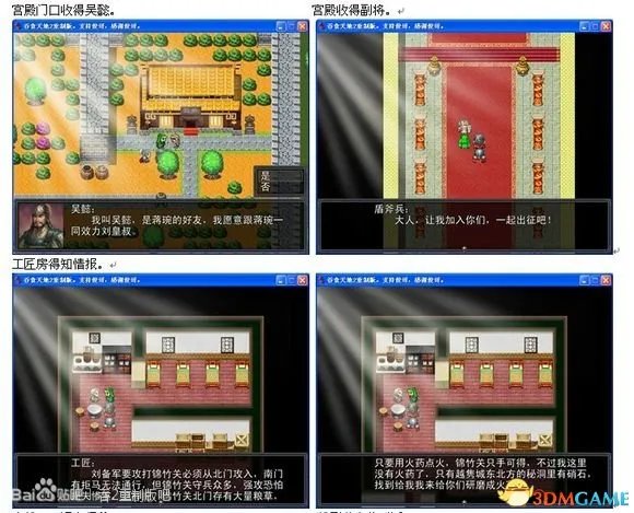 吞食天地2:重制版 图文全攻略 全流程详细攻略