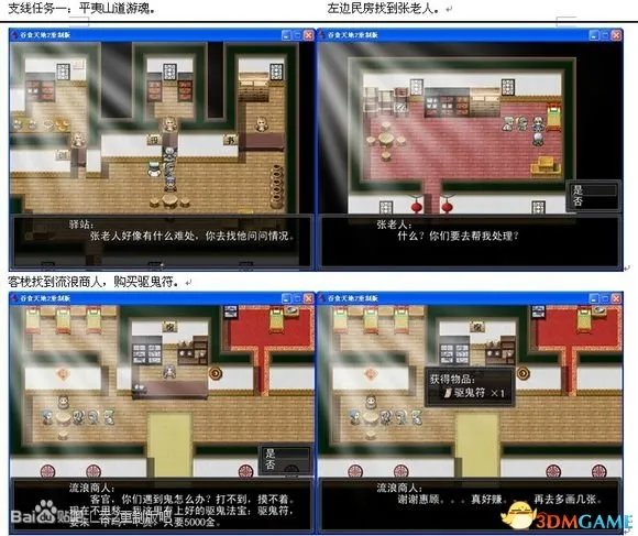 吞食天地2:重制版 图文全攻略 全流程详细攻略