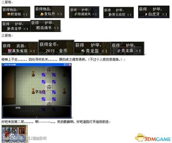 吞食天地2:重制版 图文全攻略 全流程详细攻略