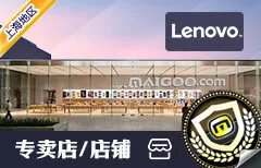 上海市十大联想电脑专卖店 上海联想电脑专卖店地址在哪里